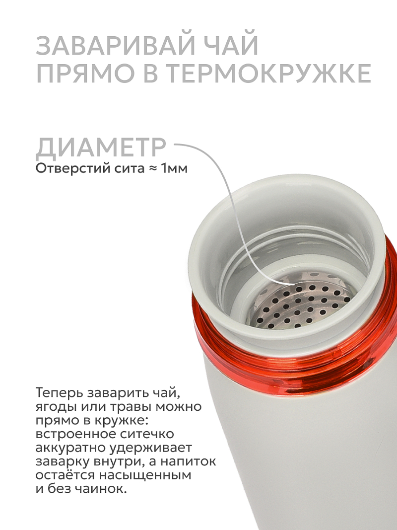 Термокружка 0.42л серии 715 «Арктика» с ситечком - 7