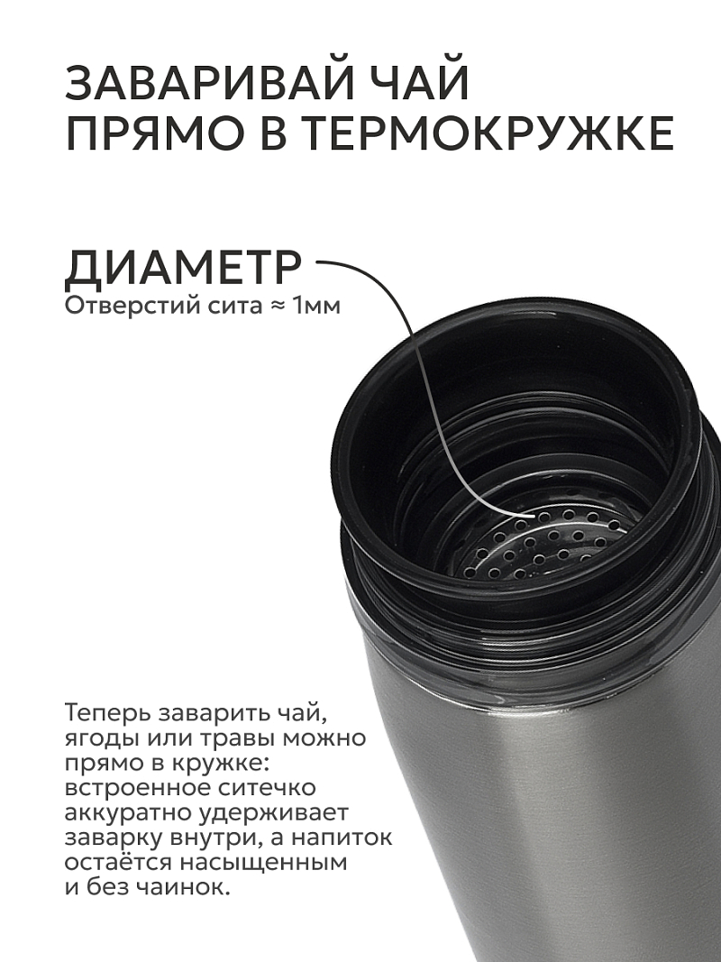 Термокружка 0.42л серии 715 стальной с ситечком - 7