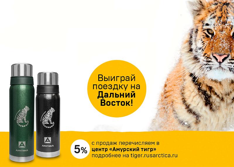 Купи термос и выиграй поездку на Дальний Восток!
