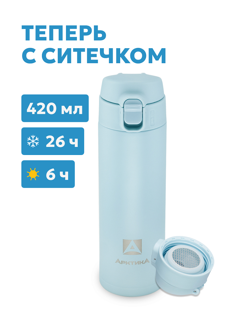 Голубая термокружка с ситечком на 0.42л (уценка) - 1