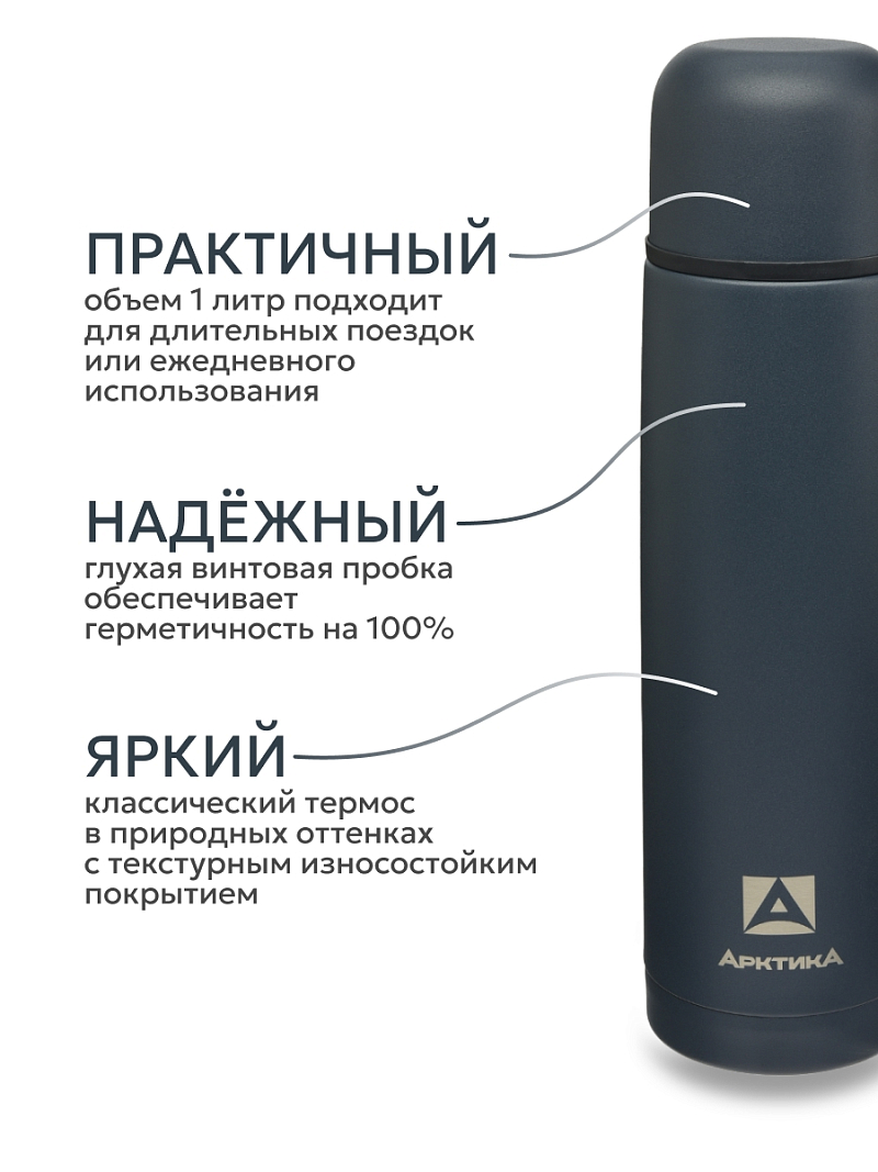 Термос 1л серии 101 «Индиго» текстурный с узким горлом - 3