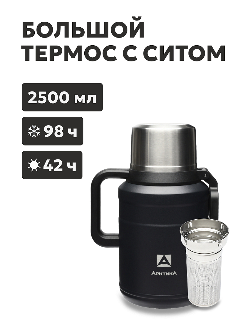 Термос 2.5л серии 206 чёрный с ситечком - 1