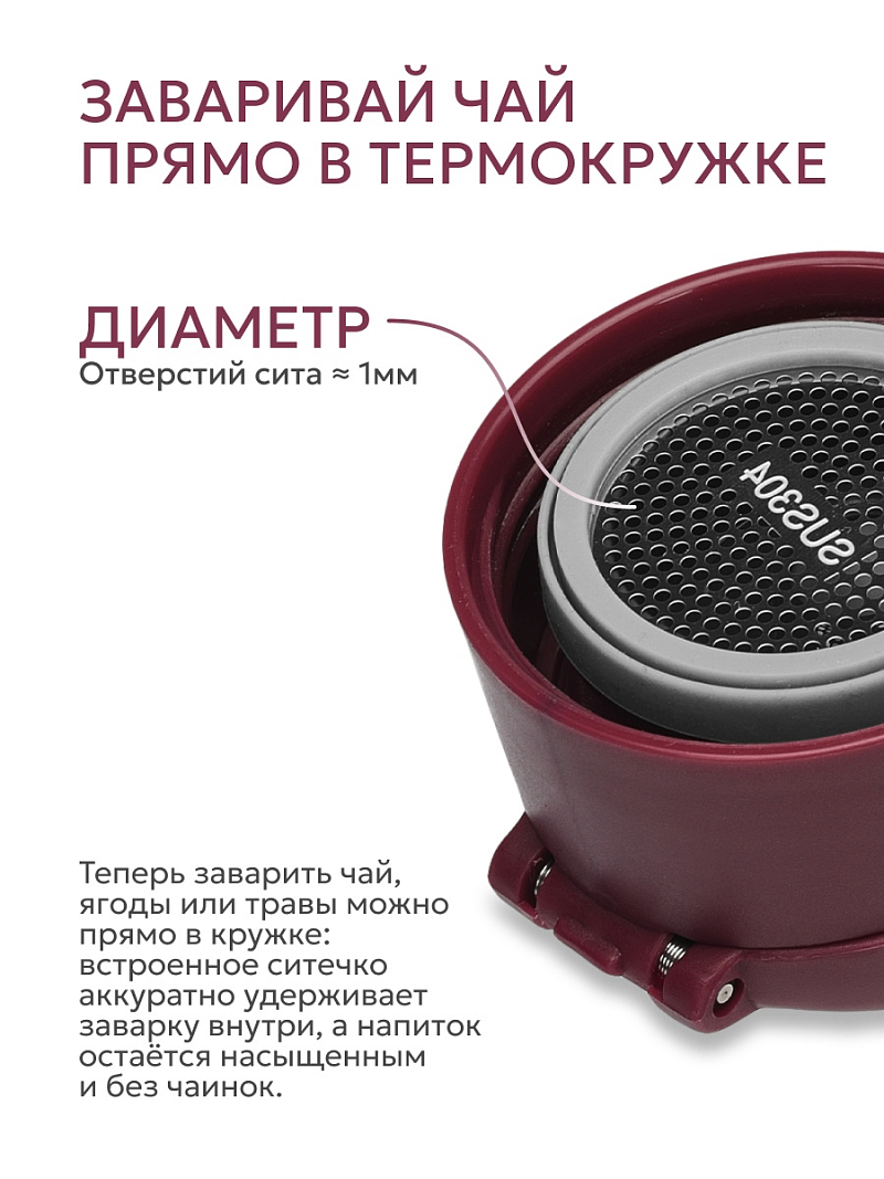 Термокружка  0.47л серии 703 «Вишня» с ситечком - 7