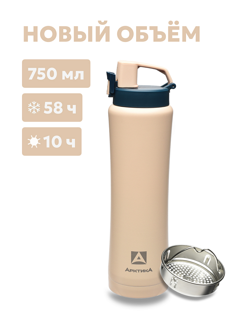 Термокружка 0.75л серии 702 «Сититерм» «Песок» с ситечком - 1