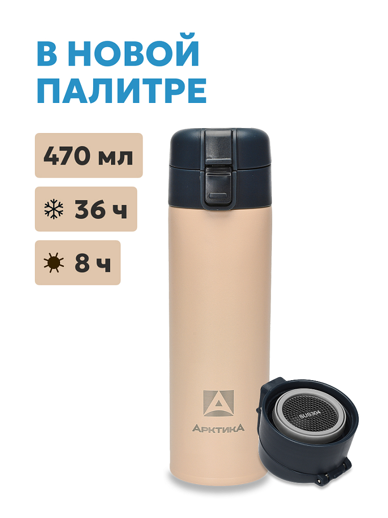 Термокружка  0.47л серии 703 «Песок» с ситечком - 1