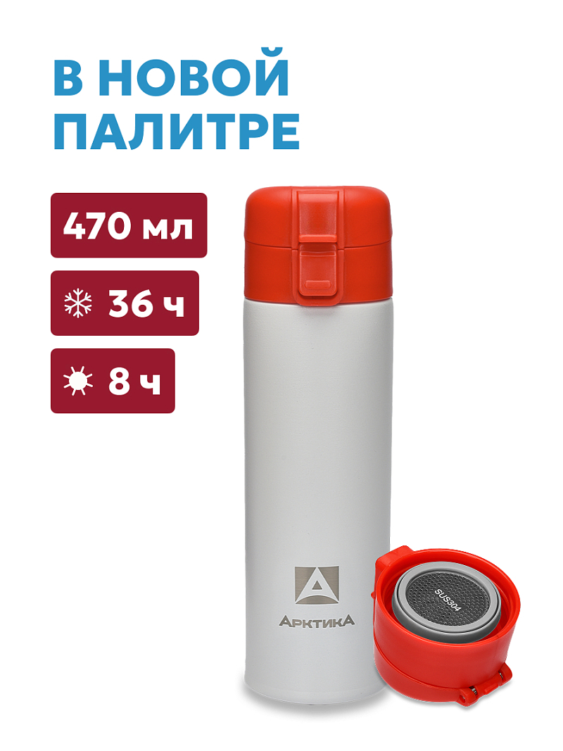 Термокружка  0.47л серии 703 «Арктика» с ситечком - 1