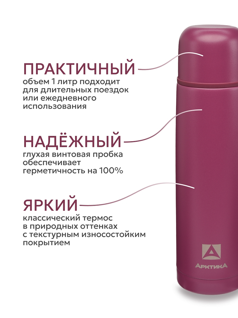 Термос 1л серии 101 «Вишня» текстурный с узким горлом - 3