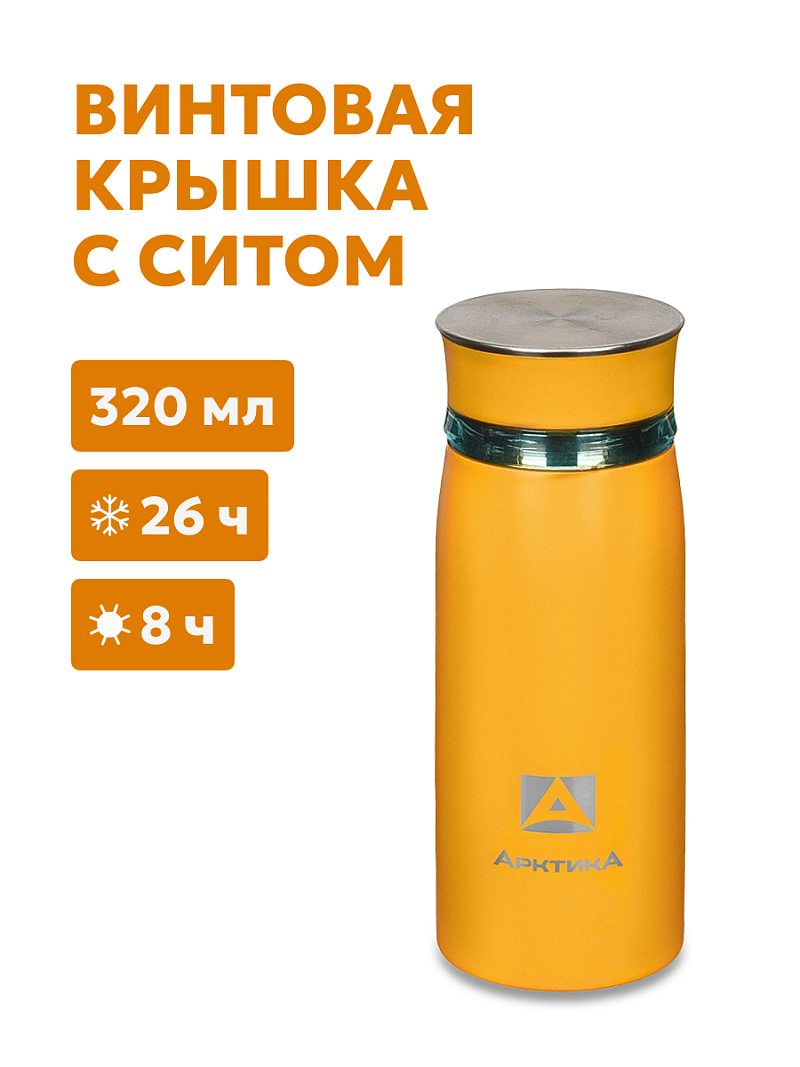 Термокружка 0.32л серии 715 «Морошка» с ситечком - 1