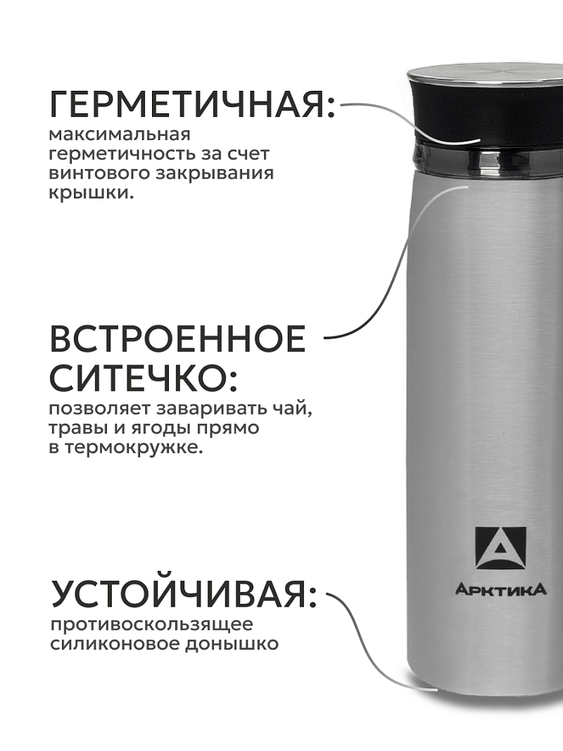 Термокружка 0.42л серии 715 стальной с ситечком - 3