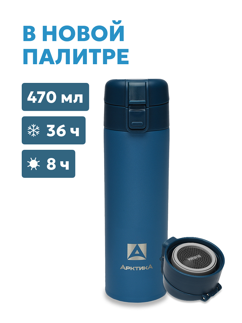 Термокружка 0.47л серии 703 «Нордик» с ситечком (уценка) - 1