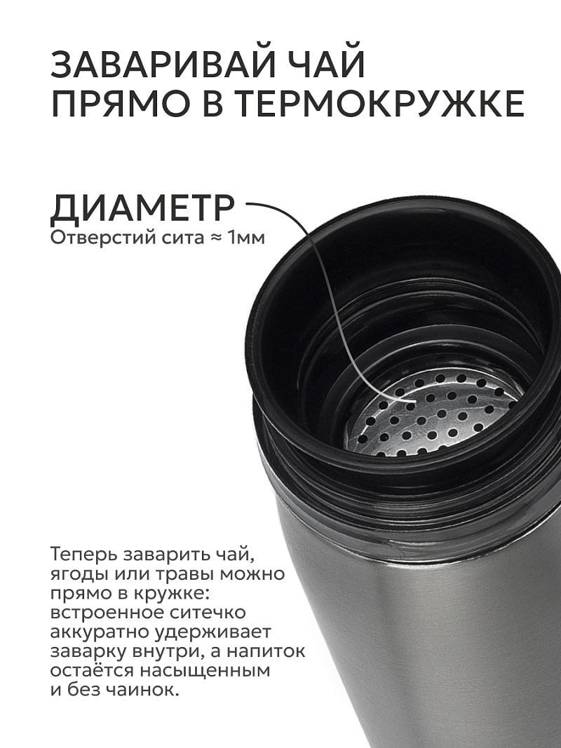 Термокружка 0.32л серии 715 стальная с ситечком - 6
