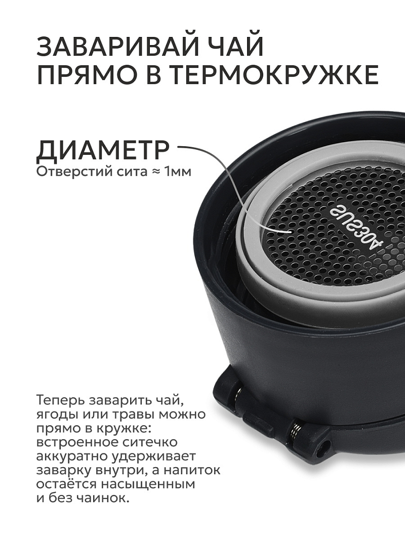 Термокружка  0.47л серии 703 графит с ситечком - 7