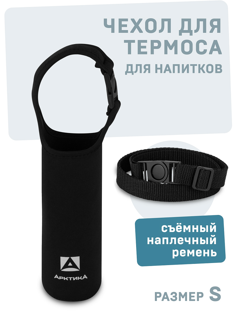 Маленький чехол из неопрена для питьевого термоса - 1
