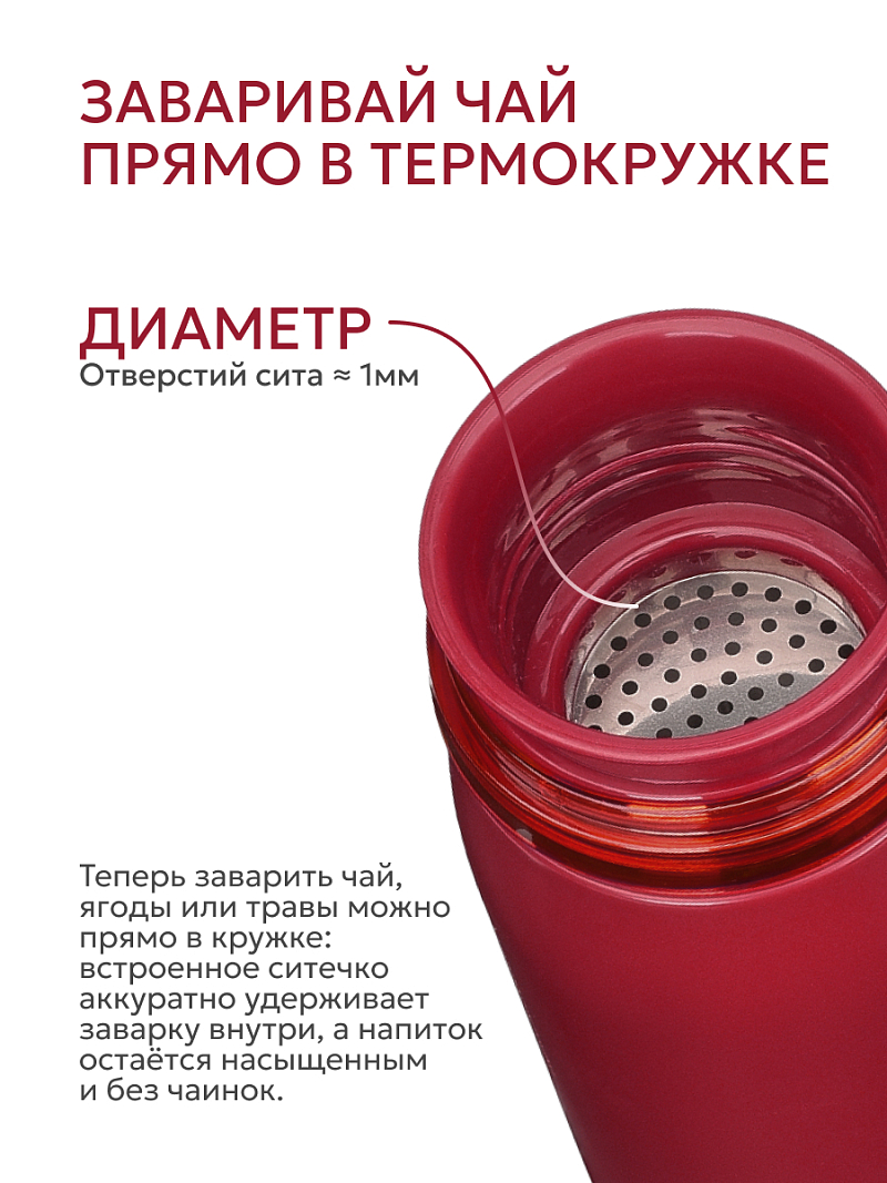 Термокружка 0.32л серии 715 «Гранатовый» с ситечком - 7