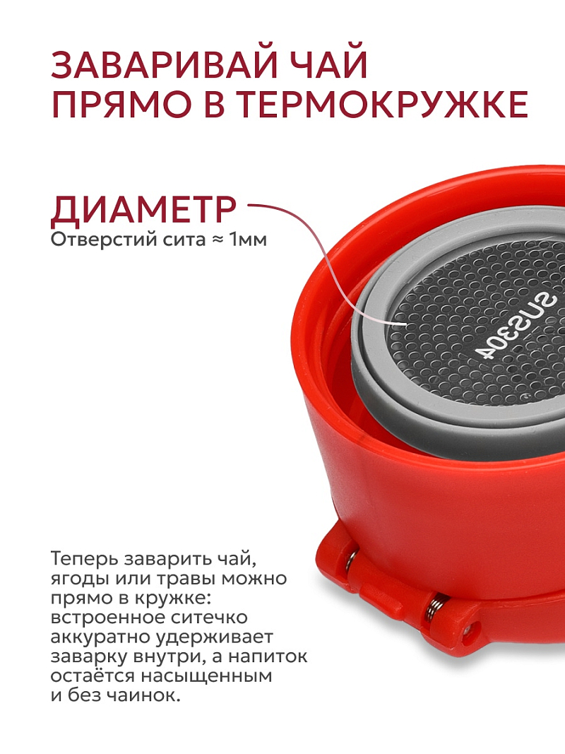 Термокружка 0.47л серии 703 «Арктика» с ситечком (уценка) - 7