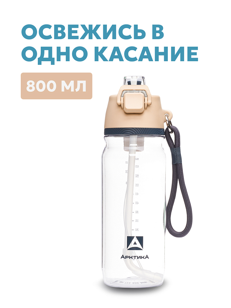 Тритановая бутылка 0.8л серии 723 «Песок» с распылителем - 2