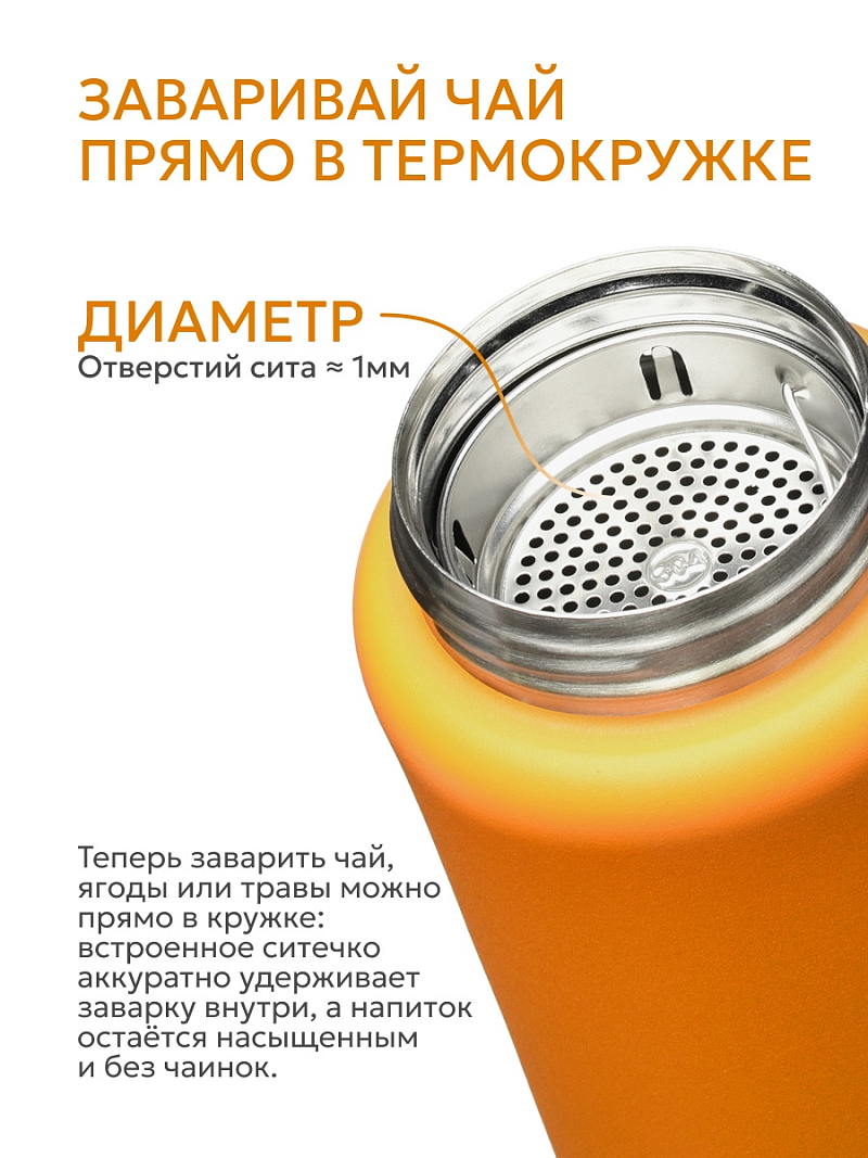 Термокружка 0.5л серии 702 «Сититерм» «Морошка» с ситечком - 7