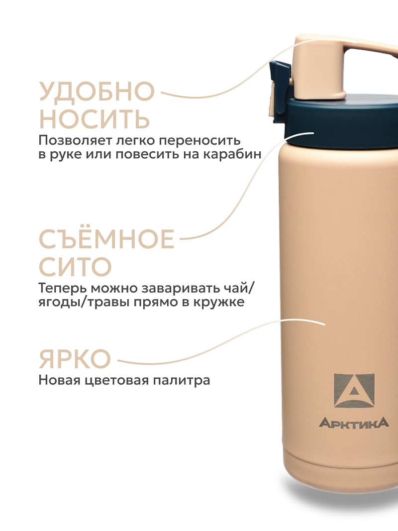 Термокружка 0.5л серии 702 «Сититерм» «Песок» с ситечком - 3
