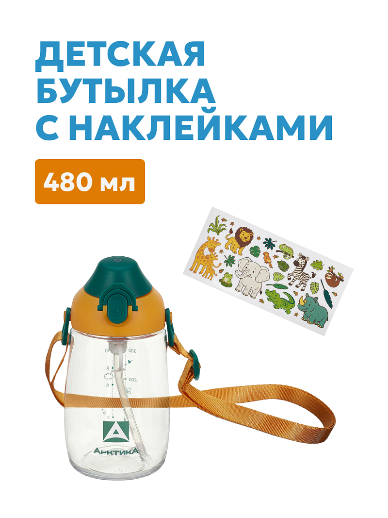 Тритановая бутылка 0.48л серии 730 «Морошка» с наклейками - 1